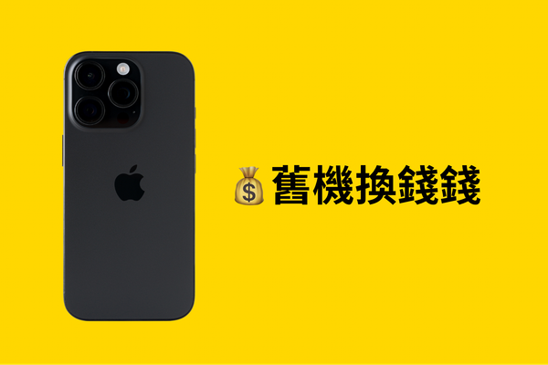 高雄蘋果維修 iFix Phone 艾費克斯數位：二手機收購圖片